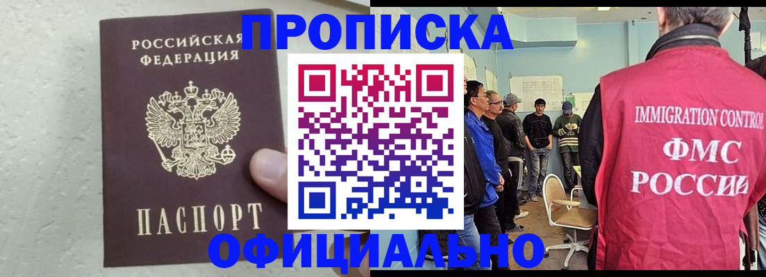 прописка в квартире в Почепе