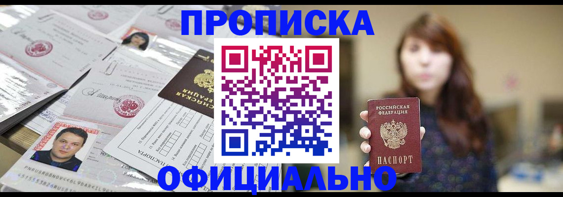 прописка гарантия в Почепе