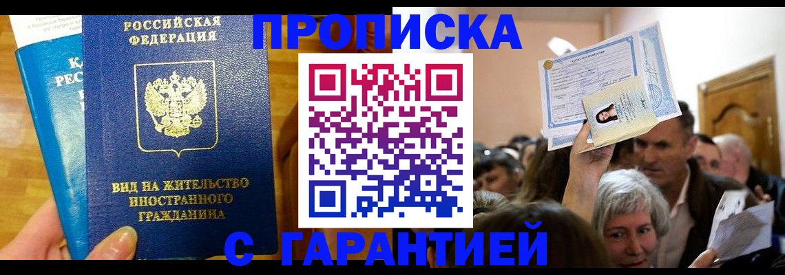 временная регистрация в квартире в Почепе